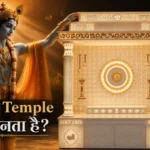 Corian Temple कैसे बनता है? जानिए Luxury Mandir बनाने की पूरी प्रक्रिया और इसमें iPure Interior Delhi की क्या भूमिका है
